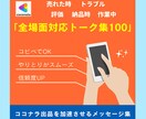ココナラ販売者用メッセージテンプレ100選教えます 【コピペOK】基本〜トラブル対応まで全対応！好印象＆信頼UP イメージ2