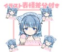 ゆるいタッチでコスパ最強にイラストを描きます イラスト表情差分付きで動画やゲーム等におすすめ！ イメージ1
