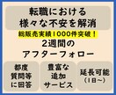 アフターフォロー！転職活動を３０日間サポートします 様々な不安を解消！総販売実績1300件突破！！ イメージ1
