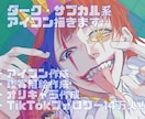 世界観際立つ狂気ダーク系イラスト描きます 周りと被らない、個性が光るSNSアイコン描きます イメージ1