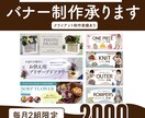 バナー・ヘッダー・web画像制作致します 企業様・個人事業種様のバナー制作を致します。 イメージ1