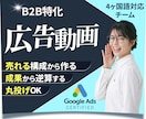 広告動画制作｜成果逆算型15秒動画を制作します Google広告認定・B2B動画制作｜料金も仕様も事前明示 イメージ1