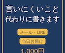 言いにくいことのメール・LINEをお作りします お断り・催促・値上げ・退職の連絡を角が立たない文面に イメージ1