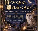誰にも言えない複雑な恋とあの人の本音を占います 否定せず相手の本音と二人の未来を読み解きます イメージ4