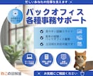 事務・図解化・資料作成  ❘  PC作業代行します 土日祝対応  ❘  秘密厳守  ❘  丁寧にサポートします イメージ1