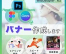 最速最短でバナー制作像作成します 映える・伝わる・訴えるバナー画像作成を得意としております!! イメージ1