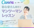 初心者必見！「Canva」を使えるようにします ちょっとした画像作成したい人にCanvaの使い方を教えます！ イメージ1