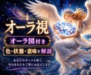 オーラ視◆今あなたを包むオーラの色を可視化します オーラの色とそこから読み取るリアルタイムのメッセージをお届け イメージ1