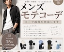 女性目線で作る！メンズモテコーデ提案します アパレル歴15年！あなたのオシャレをサポートします！ イメージ1