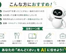 完全初心者OK！専用GPTsの作り方教えます 自分だけのAI（GPTs）の作り方ガイド＋あなた専用アイデア イメージ5