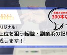 転職ジャンルでSEOに特化した記事を作成します 転職コンサル実績がある経験豊富なライターが検索上位を狙います イメージ1