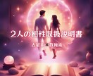 2人の相性取扱説明書を作成します 占星術×数秘術であの人との相性を取扱説明書にします イメージ1