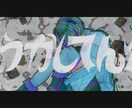 全力でボカロ・歌みた・オリジナル楽曲のMV作ります 最短1日でMV、PV制作致します！ イメージ5