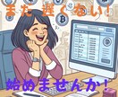 スマホだけで簡単に始められます 初めての仮想通貨　初心者向けのやさしいガイドを作りました！ イメージ1