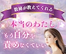私なんて…を卒業する！⭐️数秘鑑定をします ⭐️自己否定の心の癖を数秘で見抜き、本当の私へと導きます イメージ1