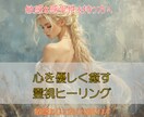 心を優しく癒し守る霊視ヒーリングを行います 敏感な感受性を持つ方へ─安心できるエネルギー調整で心を整える イメージ1