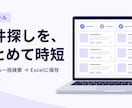 一括で楽に！クラウドワークス案件探しの時短します ボタン一つで条件に合う案件を一覧化！Windows専用 イメージ1