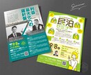 高品質チラシをプロがお安く作成します ☆チラシ・ポスター・リーフ・パンフ等なんでもご相談ください☆ イメージ6