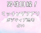 男性目線！マッチングアプリ出会い　霊視鑑定します 女性限定！自信をもてる、ポジティブ思考になれる共感占い イメージ1