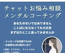 チャットお悩み相談|メンタルコーチングします 診断はせず、あなたが前に進むヒントを一緒に見つけます イメージ2