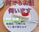 愚痴・お悩み何でも聞きますます 看護師6年目、二児の母、サレ妻がお話伺います イメージ1