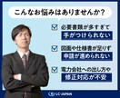 高圧太陽光の接続検討申込を代行します 電力会社への申込書類作成から申請サポートまで実務目線で対応 イメージ2