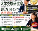 地方国公立合格戦略を親子で整理します 地方国公立の現実的合格ラインを提示！ イメージ2