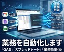 GASとスプシで業務自動化します GASとスプシで実務に強い仕組みを作ります イメージ1