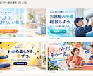 伝わるWebバナーを丁寧に制作します 10月31日まで1枚1,500円・初回修正1回込み イメージ4