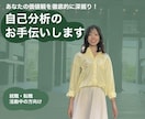 転職・就活向け！自己分析のお手伝いします 【先着5名限定価格】転職・就職活動中の方向け！ イメージ1