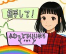 ふわっとお返事返します 何となく誰かとチャットしたい時、ふわっと返信します(◜◡◝) イメージ1