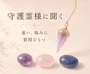 人生の迷いや選択に、守護霊様の声をお届けします 〜答えが見えない時、そっと背中を押してくれるメッセージを〜 イメージ1