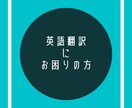 英語翻訳にお困りであれば、受付けます 海外10か国以上経験、英文化専攻、来年度ワーホリカナダ イメージ1