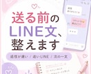 好きな人に送るLINE文を一緒に整えます 送る前に、気持ちとLINE文をやさしく整理します イメージ1