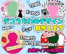デザインのみ！デコうちわのデザインを制作します デザインが思いつかない方、苦手な方向け イメージ1