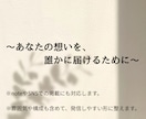 あなたの“しんどい気持ち”、やさしい言葉にします 〜心にある想いを、やさしい3000字の文章に〜 イメージ5