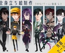 合計19名様限定セール中！TRPG立ち絵制作します 表情差分・戦闘差分対応！現代・ファンタジー対応！ イメージ1