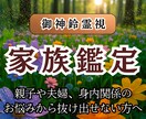 御神鈴霊視で親子や夫婦・身内問題の悩みを鑑定します 誰にも相談できない親子や身内の悩みのを読み解きます。 イメージ1