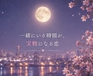 年の差恋愛のお悩みに寄り添います 25歳差恋愛の経験者だからこそ本音でお話しできます イメージ7