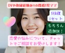 お互いタイミングの合う時間でチャット相談にのります 5往復で1セットとなります。人のために考えるのが好きです！ イメージ1