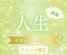 人生の迷いの理由と本当の望みをやさしく読み解きます 人生 迷い 本音 タロット占い 深堀 丁寧 寄り添い 心理学 イメージ1