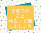 子育ての悩み｜癒しと元気で寄り添います 選べる2つの空間で心を整えましょう イメージ9