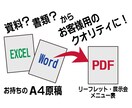 Excel/Word原稿から、かっこよく仕上げます 「資料としてはカンペキだけど」を、ランクアップしたPDFに。 イメージ1