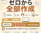 ココナラ出品ページを丸ごと作成します 商品設計・文章・プロフィール・画像までまとめて作成します イメージ3