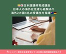 資格なしでも7日で日本語教師になる方法教えます 海外20カ国の受講生｜海外在住の日本人にも指導経験あり イメージ5