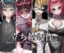 TRPG・ゲーム・配信用の立ち絵&イラスト承ります アイコンから一枚絵まで幅広く対応します！ イメージ1