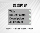 Amazon Japan Listing作成します 海外セラー向けAmazon商品説明 イメージ3