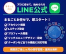 丸投げOK！LINE構築＆集客フル支援いたします Lステップ/UTAGE完全対応！全設定OK イメージ1