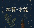 魂の本質と使命を数秘×星で解き明かします 人生の意味と進むべき道を見つけられます イメージ3