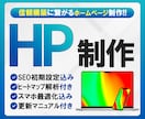 集客につながるホームページ制作します 更新しやすく安心のホームページを制作します イメージ1